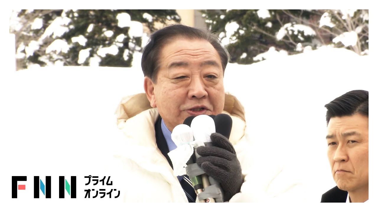 【ノーカット】中道改革連合：野田共同代表　第一声　【衆院選2026】  (2026年01月29日)