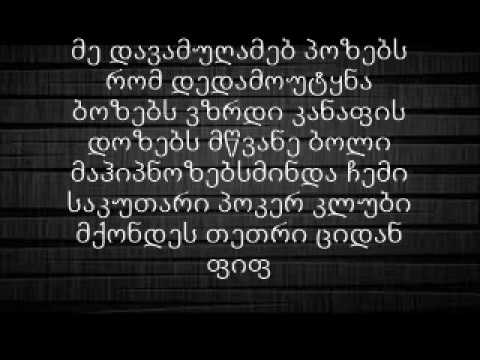 birja mafia Done-ბირჟა მაფია დონე &{lyrics}&