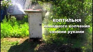 Коптильня для рыбы своими руками из холодильника
