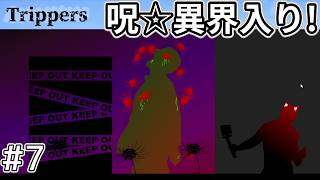 【Trippers.info】どうやら呪われてしまったらしいです【サイトの怪異を調べる】#7