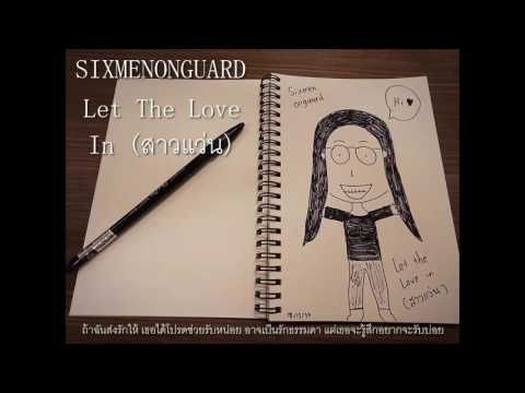 Sixmenonguard - Let the love in (สาวแว่น) (Lyrics Video)