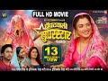 GHOONGHATWALI SUPERSTAR I घूँघटवाली सुपरस्टार I AAMRAPALI DUBEY 