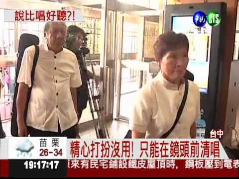 監獄獻唱?! 璩美鳳不符程序遭拒