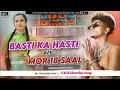 Basti Ka Hasti Vs Mor 18 Saal Humming Bass Song GKM Khortha Song