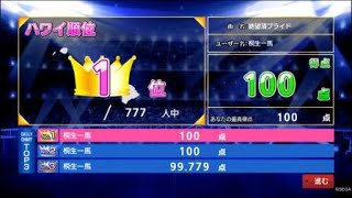 絶望頂プライド　「フルコンボ」「ネタバレ注意」