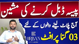 Urban City Lahore Higher ROI | City Venture Block | NOC Approved | Lahore Smart City | Latest Update