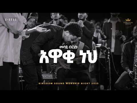Mesay Birhanu @ Kingdom Sound Worship Night, "Awaki Neh" Original Song by Nazareth Amanuel Choir