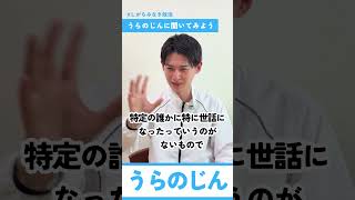 【うらのじん】しがらみなき政治とは？