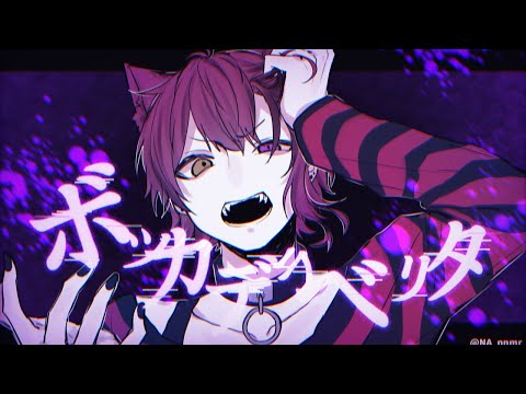 ボッカデラベリタ 柊キライ Feat 莉犬 Utaite Database ボッカデラベリタ 柊キライ Feat 莉犬 Utaite Database
