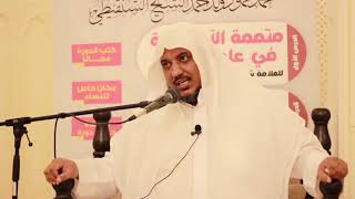 شرح مذكرة الصرف-07 (الأخير) -الشيخ محمد محمود الشنقيطي image