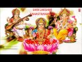 Shri Lakshmi Sahastranaam Stotram I Full Audio Songs Juke Box