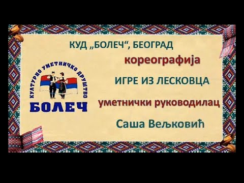 Igre iz Leskovca- Kud Bolec- Beograd