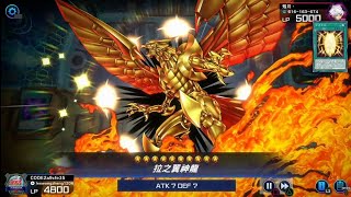 *亡五連蓋 🔥 拉之翼神龍 🔥 [ 遊戲王 Master Duel ]