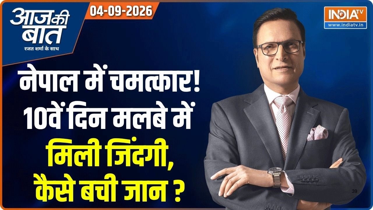 Aaj Ki Baat | Rajat Sharma : नेपाल की सुरंग में क्या चमत्कार ? | Nepal Flood | CM Yogi |