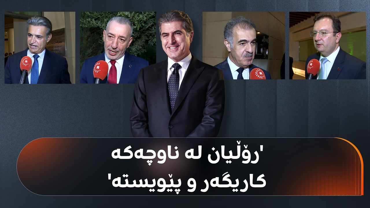 ڤیدیۆ | پەیام سەربەست لە بەشداربووان دەپرسێت، بۆچی ئەم مێدالیایە دەبەخشرێتە سەرۆکی هەرێمی کوردستان؟