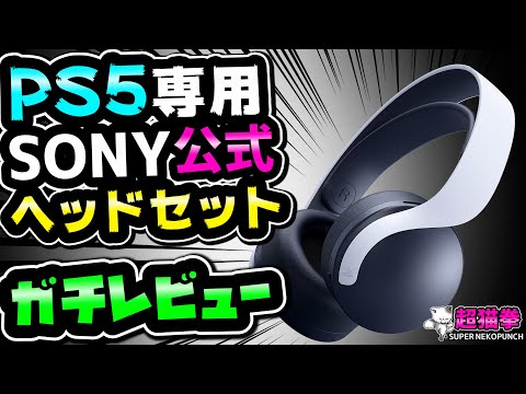 PlayStation 5: パーソナライズされた 3D オーディオ プロファイルなどのためのファームウェア アップデート