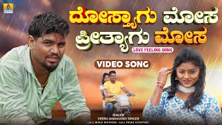 Download lagu ದೋಸ್ತ್ಯಾಗು ಮೋಸ ಪ್ರೀತ್ಯಾಗು ಮೋಸ Dosthyagu Mosa Preethyagu Mosa |Veeru Jamakandi Singer|Janapada Song mp3 Download lagu ದೋಸ್ತ್ಯಾಗು ಮೋಸ ಪ್ರೀತ್ಯಾಗು ಮೋಸ Dosthyagu Mosa Preethyagu Mosa |Veeru Jamakandi Singer|Janapada Song mp3