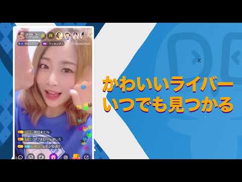 DokiDoki Live-ライブ配信楽しもう video thumbnail