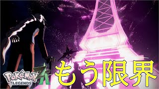 【ポケモン レジェンズZA】残された時間はあとわずか