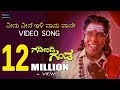 Gadibidi Ganda ಗಡಿಬಿಡಿ ಗಂಡ Kannada Movie Songs Neenu Neene Illi Naanu Video Song