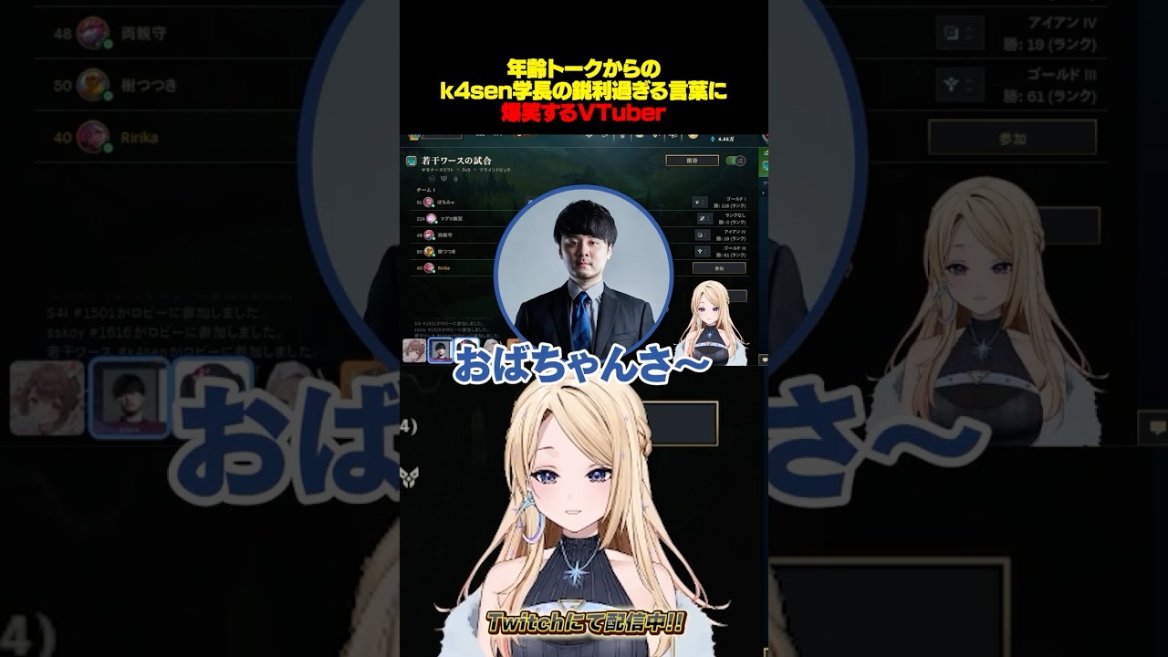 強火な学生と強火な担任に爆笑 #りりか交信中 #カセガク #lol #leagueoflegends