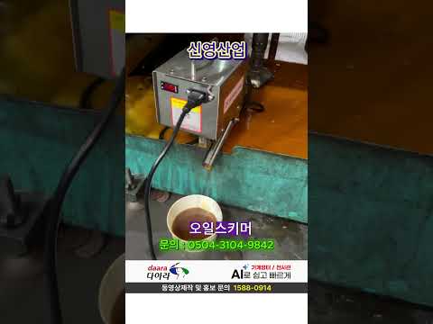 움직이는 산업용 오일스키머 폐유 포집기 스펀지 오링타입