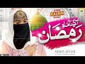 New Ramzan Nasheed 2024 Agaya Hy Mahe Ramzan Alisha Kiyani Official Video