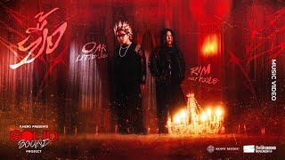 Cover art for F.HERO Presents RIM SILLY FOOLS x OAK LITTLE JOHN - ยื้อ