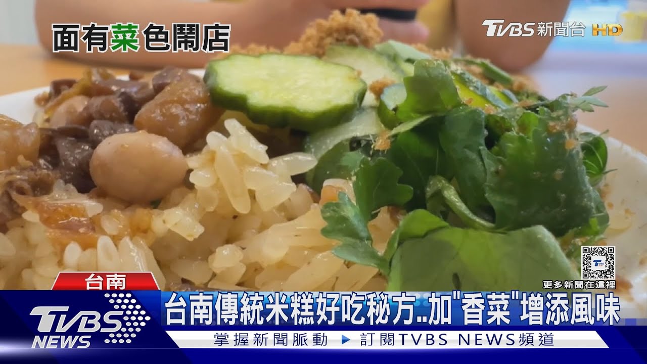 台南米糕加香菜!? 女顧客不滿「丟滿整桌」