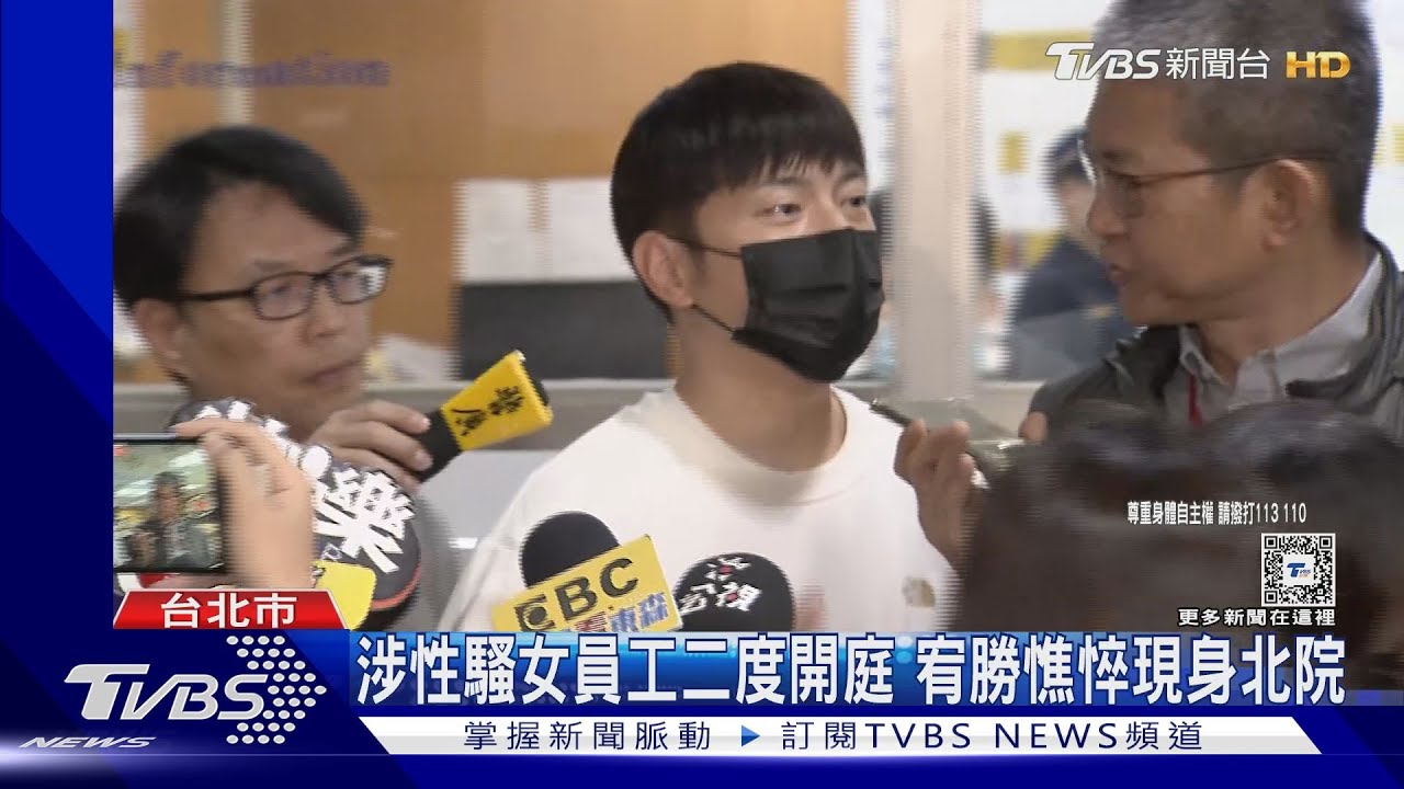 遭控性騷女員工 宥勝坦承犯行8萬元交保