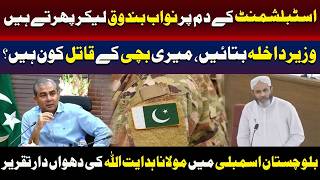 وزیرِ داخلہ، ہمیں بتائیں کہ میری بیٹی کو کس نے قتل کیا؟