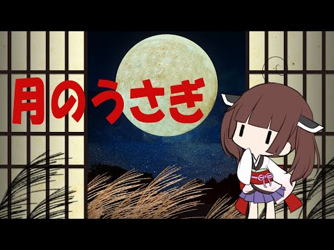 月のうさぎ - 初音ミク Wiki - atwiki（アットウィキ）