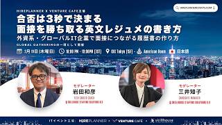 合否は3秒で決まる面接を勝ち取る英文レジュメの書き方