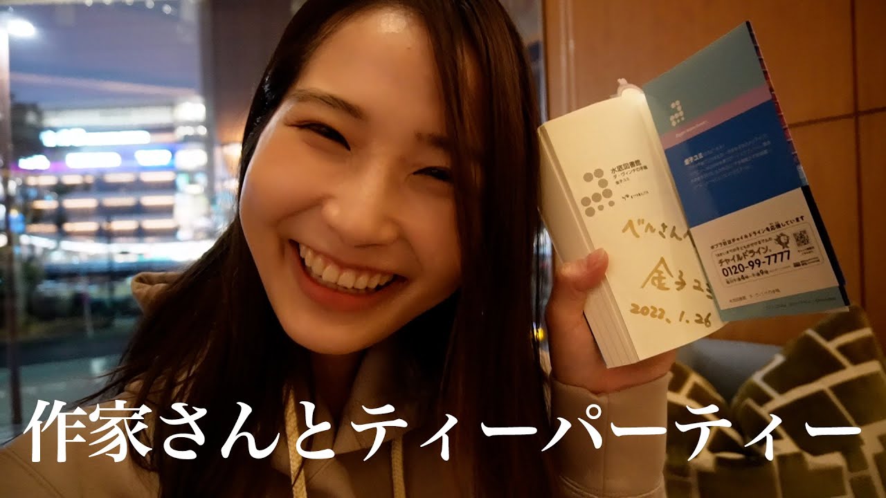 あの作家さんとアフタヌーンティーに行ってきました！