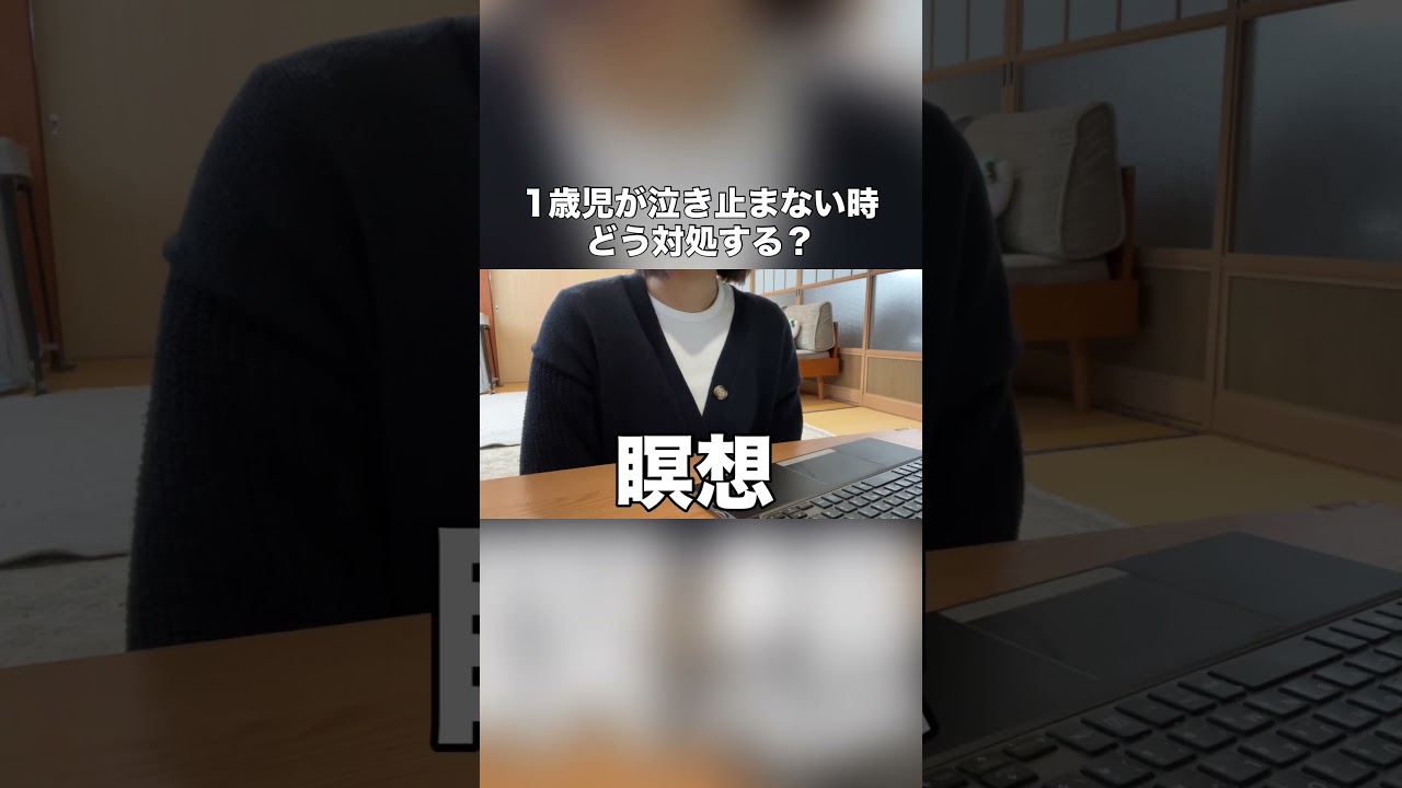 1歳児が泣き止まない時は、どう対処する？