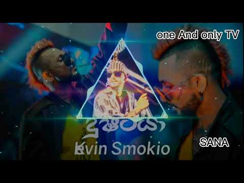 (දුෂ්ටයා) | Kevin Smokio | Hit Sinhala Rap 2023 | Smokio New Rap | New Sinhala Rap 2023