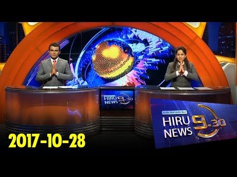 Hiru News 9.30 PM | 2017-10-28