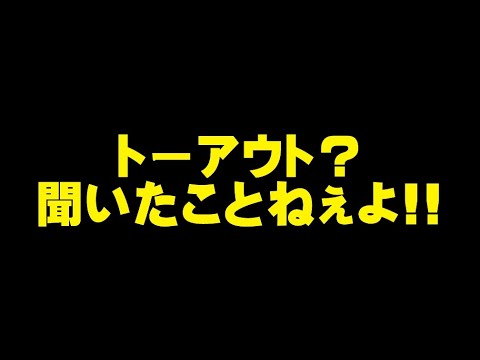 トーアウ - 定義
