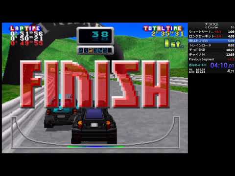 【RTA】 Choro Q3【 6 Course 】12:34.51 (in game time 10:38.15)