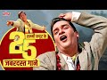 Superstar Shammi Kapoor S Top 25 Songs Best Of Shammi Kapoor Mohd Rafi Ye Chand Sa Roshan Chehra