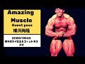 Awesome Muscle 横川尚隆選手　ゲストポーズ　２０１９