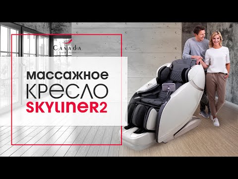 Массажное кресло Casada Skyliner 2 black grey - Видео 1