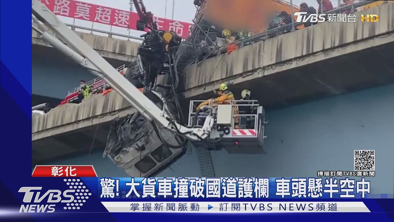 驚！大貨車撞破國道護欄　車頭懸半空中