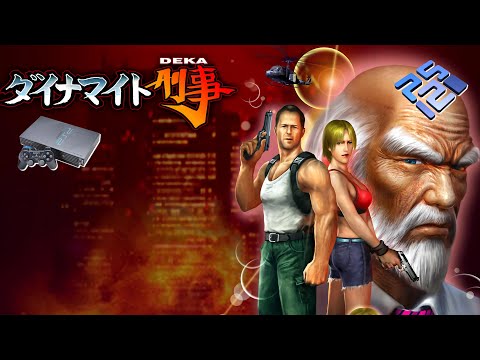 Dynamite Deka | PCSX2 1.7.2282 | Vulkan 4K ( 8xIR )  60FPS PS2 PC Gameplay
