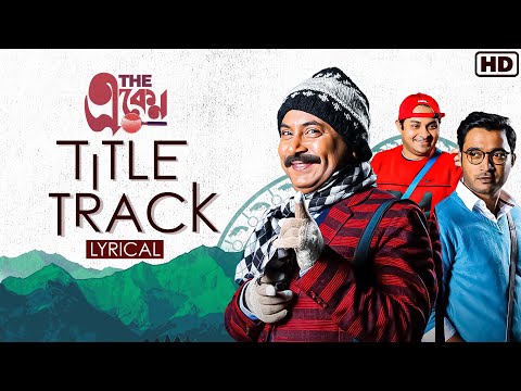 The Eken (দ্য একেন)-Lyrical | Title Track | Anirban | Sidhu | Aamlaann | Godhuli | Joydeep|SVF Music — The Eken