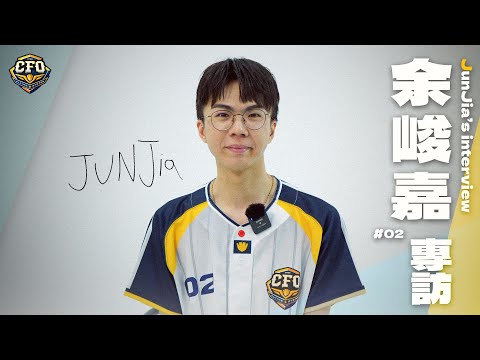 【專訪】JunJia 余峻嘉 加盟專訪｜JunJia's first interview at CTBC Flying Oyster｜2025 LCP