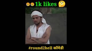 Download lagu #shorts DUMB BLIND DEAF | Round2hell | R2H#r2h mp3
