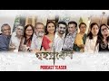 Podcast Teaser Grihapravesh গৃহপ্রবেশ Subhashree Jeetu Kaushik G Indraadip DG 13th