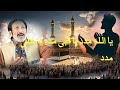 Ya Allah Madad Ya Nabi Madad Ya Ali Madad Hassan Sadiq New Qasida 2024