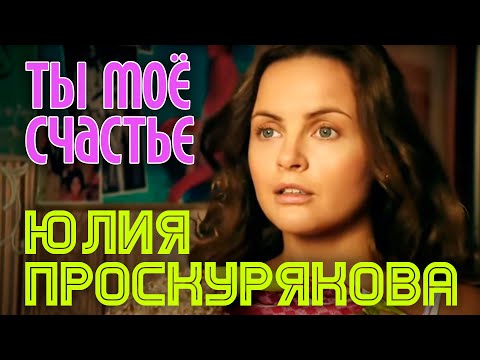 Счастье мое быть с тобою вдвоём песня Найти номер на счастье